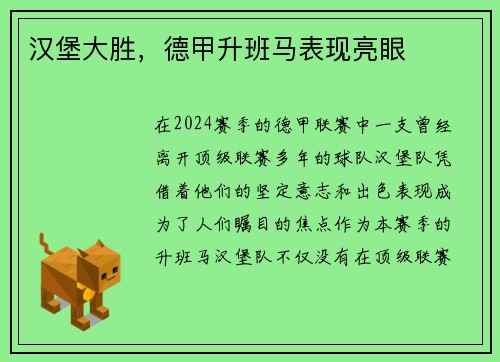 汉堡大胜，德甲升班马表现亮眼