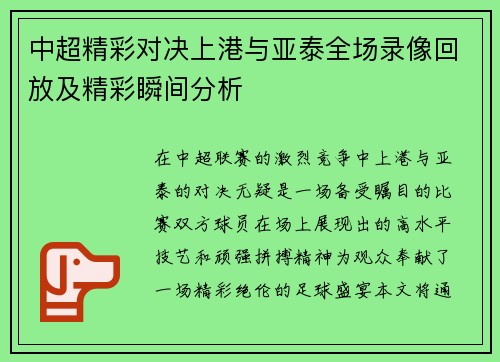 中超精彩对决上港与亚泰全场录像回放及精彩瞬间分析